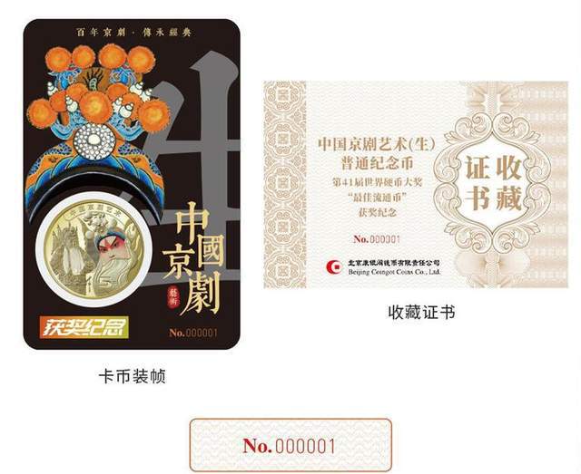 京剧纪念币背后隐藏的惊人价值！OG真人游戏一天涨100元！(图2)