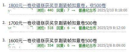 京剧纪念币背后隐藏的惊人价值！OG真人游戏一天涨100元！(图4)
