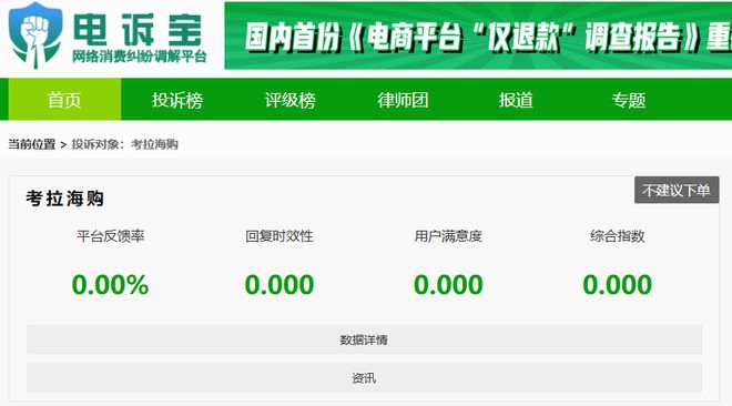 购”被指无故封店 拒不提供证明OG真人店铺无故被冻结“考拉海(图3)