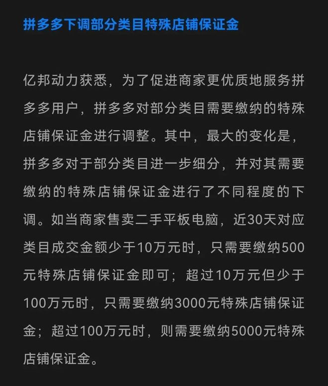 亿补贴商家这3大红利最值得关注！OG真人游戏拼多多掏出1000(图6)